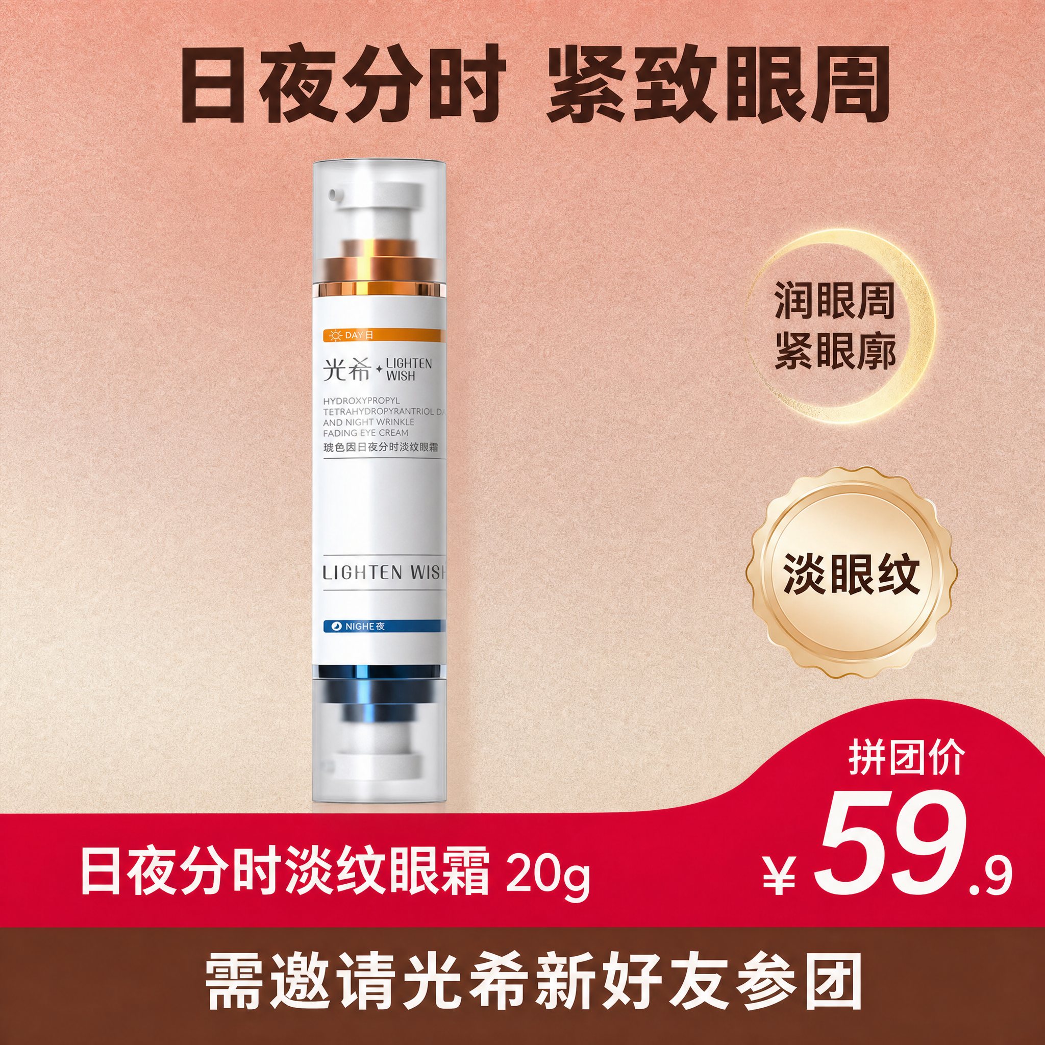 【拼团】兑换礼光希玻色因日夜分时淡纹眼霜保湿抗皱紧致咖啡因20g