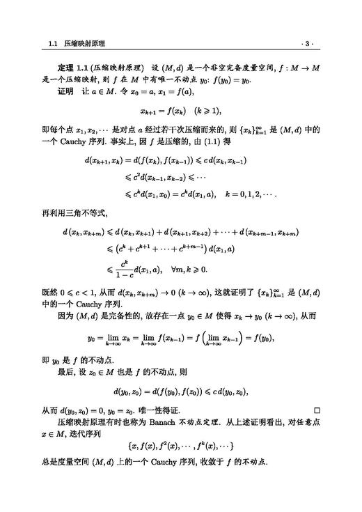 分形分析引论（第二版） 胡家信 9787030845030 商品图12