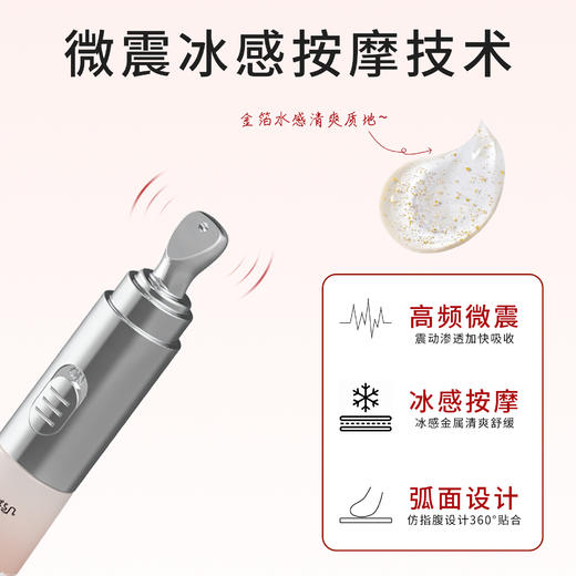 【致润保湿 温和亲肤】VINCERE ANCIENT奢润电动眼部精华 高频微震按摩头 助力精华吸收 商品图2