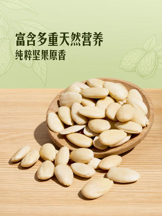 聚便利 x 山姆 去衣扁桃仁 尝鲜分装 20g/袋 商品图3