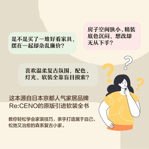 软装改造家 清新自然的家居设计与室内装饰 室内装饰家居设计日系家装风格家装软装布置 商品图1