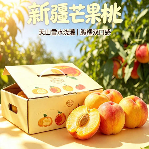 热卖！【汁水多到往下淌】 新疆芒果桃 脆糯双重口感 脆爽又绵密 全年日照超3000小时！ 脆软两吃，香甜爆汁 商品图13