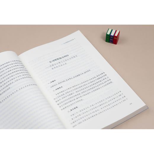 公司纠纷仲裁案例精编 广州仲裁委员会 编 法律出版社 商品图3