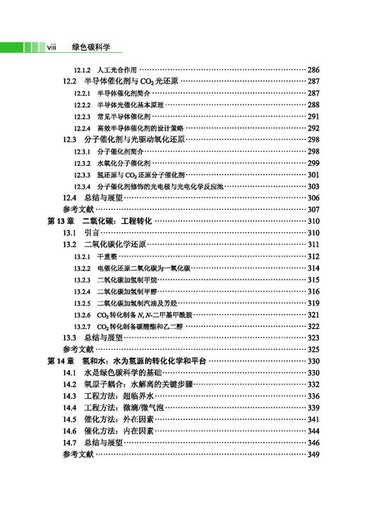绿色碳科学 何鸣元等 9787030850386 商品图8