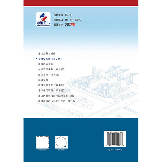 货物学基础（第2版） 商品图1