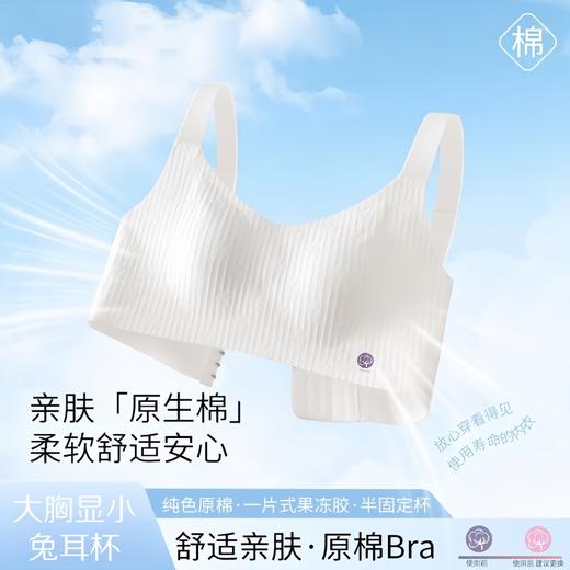 ￥69任选2件！【原生棉感 透气不闷】樱姿霞 原棉内衣 不染色 透气干爽 日常久穿无负担 商品图0