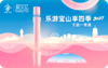 2027《乐游宝山享四季 文旅一票通》 商品缩略图0