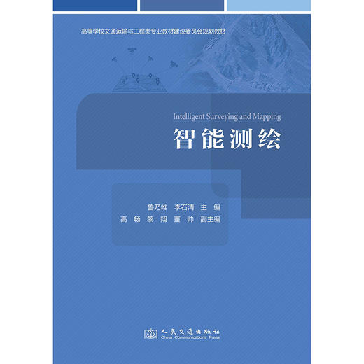 智能测绘 官方正版 商品图3