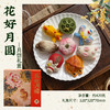 非遗爆款！中秋月饼合集（荷花月饼、好运莲莲、花好月圆、福满中秋四种样式可选） 商品缩略图12