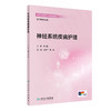 神经系统疾病护理 商品缩略图0