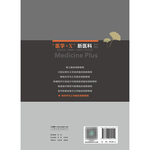 骨科学与工学融合创新教程 商品图2