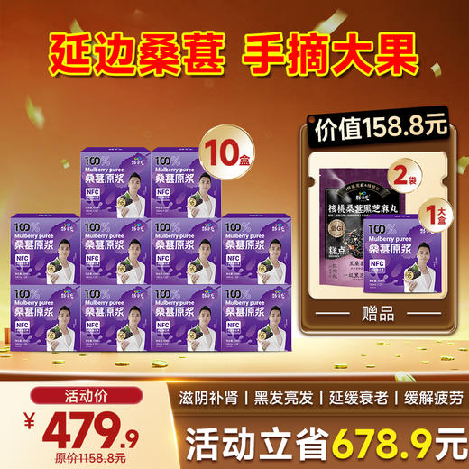 限时福利-爆款-桑葚原浆 20袋/盒 商品图2
