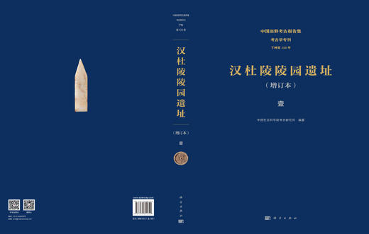 汉杜陵陵园遗址（全六册）（增订本） 商品图3