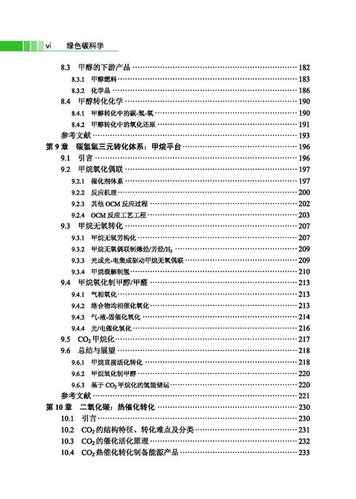 绿色碳科学 何鸣元等 9787030850386 商品图6