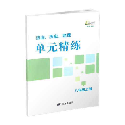 2026 练习精编 中国历史、道德与法治 八年级上册 商品图1