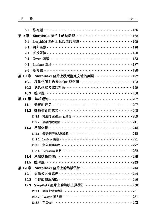 分形分析引论（第二版） 胡家信 9787030845030 商品图8