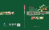 中国油茶遗传资源 商品缩略图3