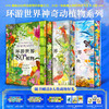 环球世界80种：植物+鱼+鸟（有束口袋） 商品缩略图0