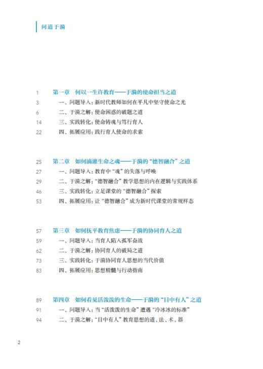 问道于漪 商品图2