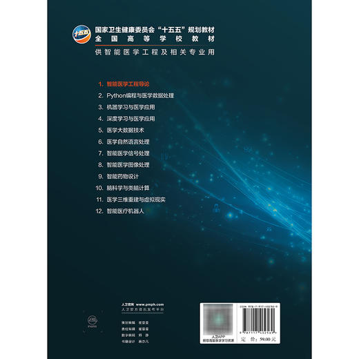 智能医学工程导论 商品图2