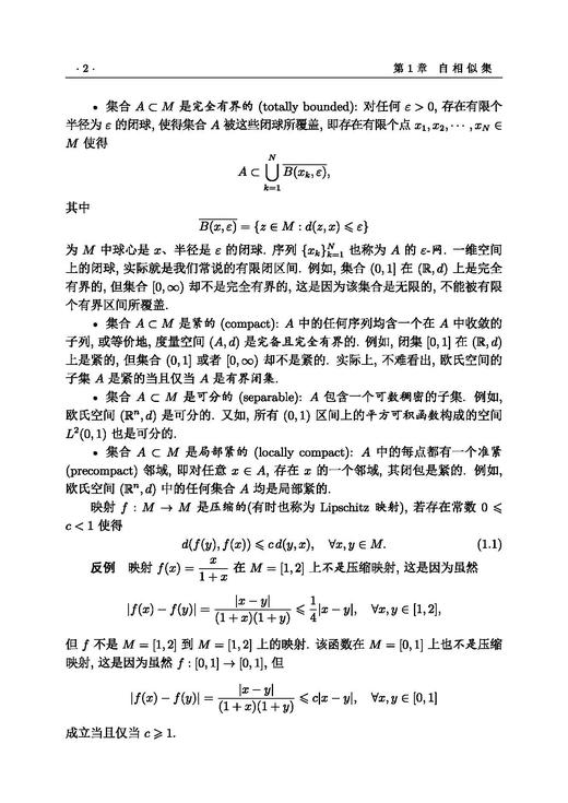 分形分析引论（第二版） 胡家信 9787030845030 商品图11