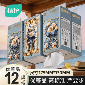 植护时光与你悬挂式抽纸餐巾纸面巾家用擦手面巾纸整箱实惠装厕所小包卫生纸巾