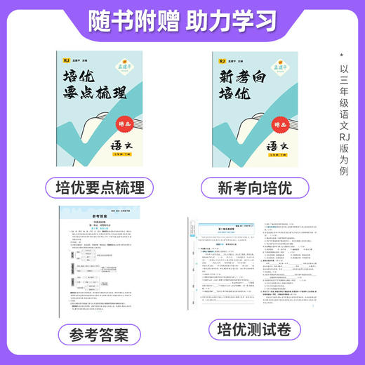 2026秋季孟建平培优小学语文数学英语科学一二三四五六年级上册人教教科版课时同步提优训练同步教材天天练 商品图2