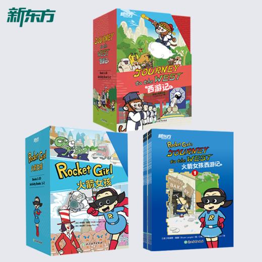 【新东方】火箭女孩西游记 英文版动画书 适合5-12岁中小学生 ZD 商品图0