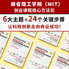 科技创业24步法 MIT麻省理工课程 企业创业24步落地流程真实创业案例 高校教材创业者公认的实战指南书籍 商品缩略图1