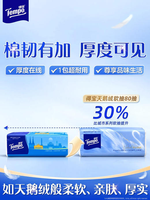 Tempo得宝Velvet臻享天鹅绒软抽18包抽纸整箱 商品图0