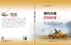 现代火炮控制原理 韩崇伟等 9787030851499 商品缩略图3