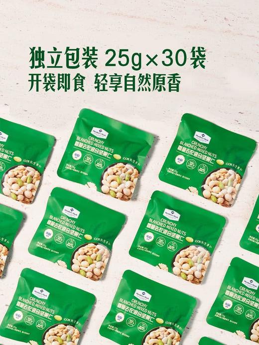 聚便利 x 山姆 Member's Mark 香脆去衣混合坚果仁 尝鲜分装 25g/袋 商品图6