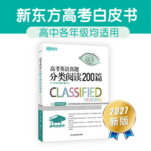 【新东方】27高考白皮书：高考英语听力+语法填空集训150篇+语法+语法精讲精练 商品图7