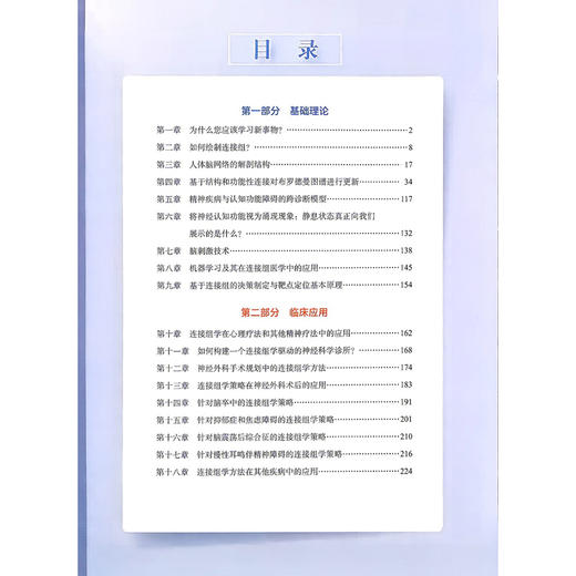 连接组医学：脑病治疗AI辅助决策新方法 张剑宁 程岗 主译 书中涵盖了对各类技术 多元应用 创新理念的深入探讨科学技术文献出版社 商品图3