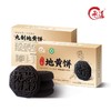 九制地黄饼/铁棍山药 地黄/山药含量≥35% 真材实料 口感酥糯 脾胃欢喜好物 赶走小饥饿下午茶出游好物 精选食材细腻醇香配料干净120g*4盒 商品缩略图5