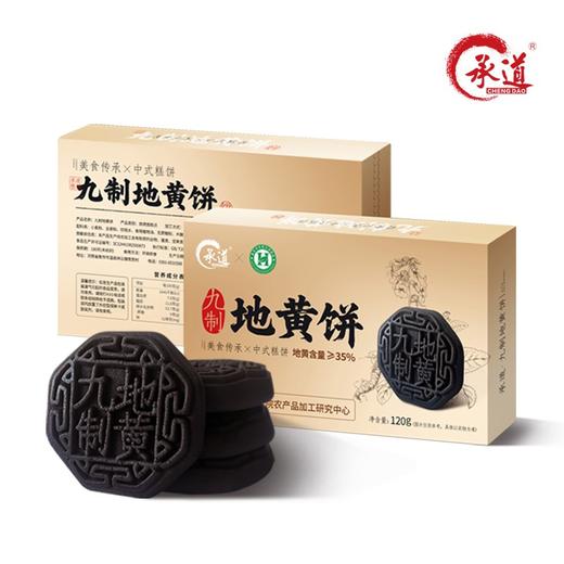 九制地黄饼/铁棍山药 地黄/山药含量≥35% 真材实料 口感酥糯 脾胃欢喜好物 赶走小饥饿下午茶出游好物 精选食材细腻醇香配料干净120g*4盒 商品图5