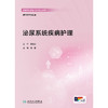 泌尿系统疾病护理 商品缩略图1