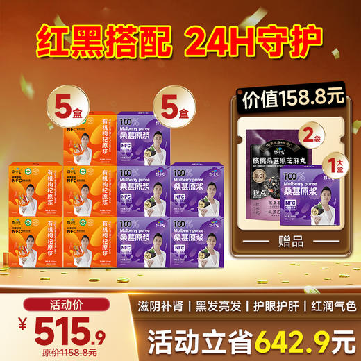 限时福利-爆款- 红黑原浆组合 桑葚原浆+枸杞原浆 商品图3