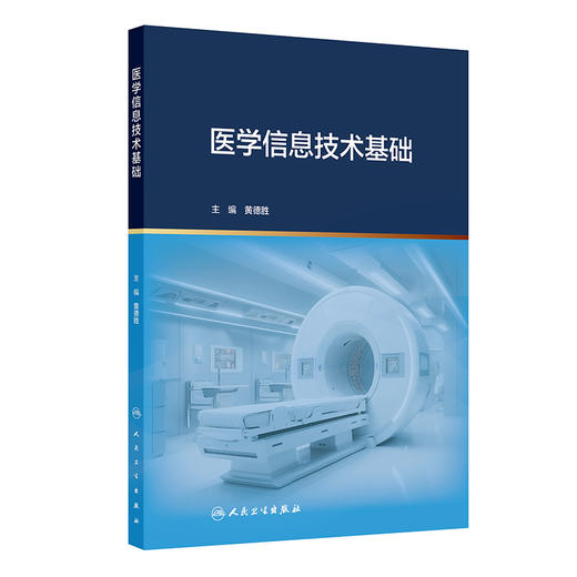 医学信息技术基础 商品图0