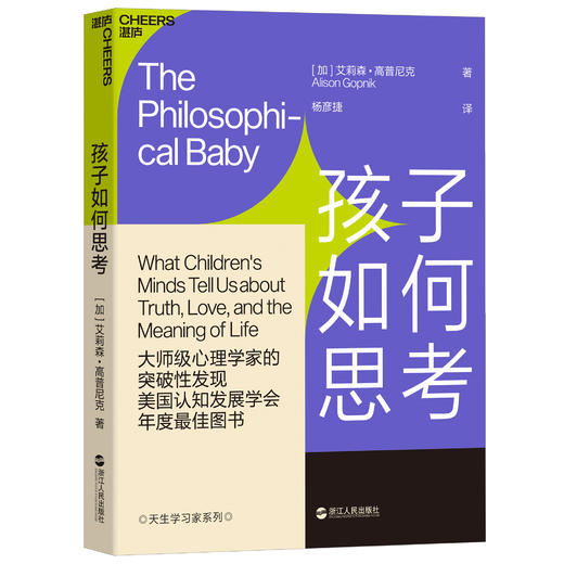 天生学习家系列：孩子如何学习+孩子如何思考 商品图2