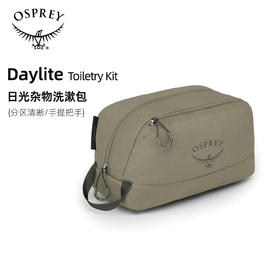 OSPREY Toiletry Kit Daylite日光便携收纳袋杂物洗漱包