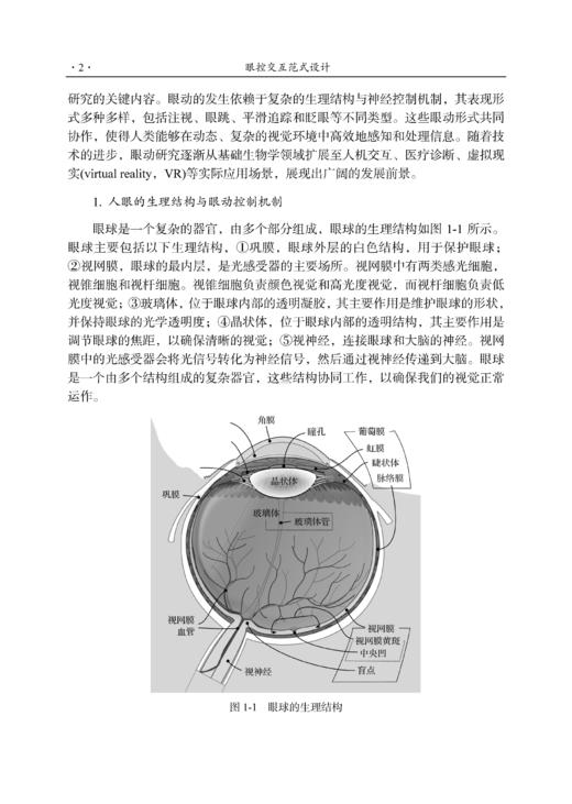 眼控交互范式设计 牛亚峰 9787030836991 商品图12