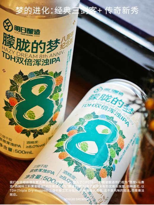 明日酿造 八周年纪念版 500ml 商品图1