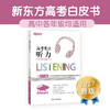 【新东方】27高考白皮书：高考英语听力+语法填空集训150篇+语法+语法精讲精练 商品缩略图6