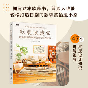 软装改造家 清新自然的家居设计与室内装饰 室内装饰家居设计日系家装风格家装软装布置
