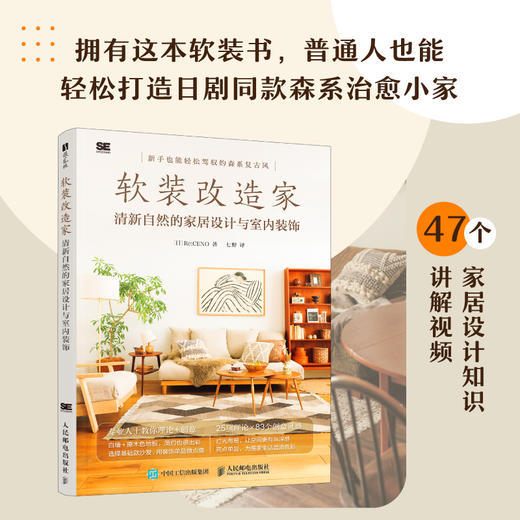 软装改造家 清新自然的家居设计与室内装饰 室内装饰家居设计日系家装风格家装软装布置 商品图0