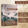 【任选】远行译丛系列 夜航西飞在西伯利亚森林中横越美国徒步丝绸之路人民文学旅游旅行随笔 商品缩略图3
