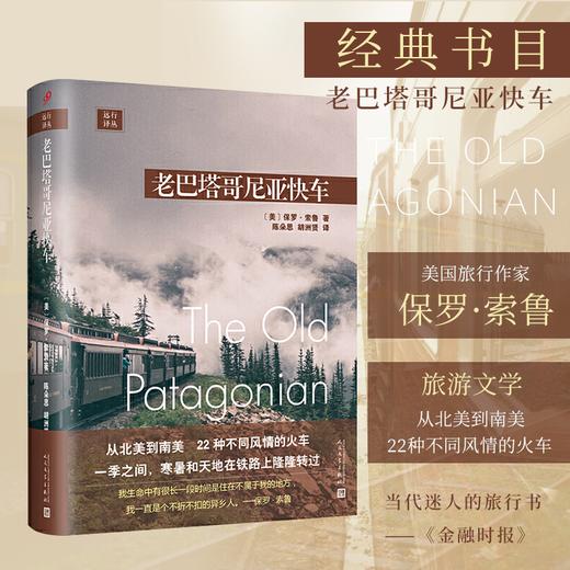 【任选】远行译丛系列 夜航西飞在西伯利亚森林中横越美国徒步丝绸之路人民文学旅游旅行随笔 商品图3