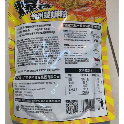 C 嘻螺会320g加麻加臭柳州螺蛳粉（麻辣浓汤款） 商品图1