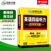 华研外语 英语四级听力 专项训练备考2026年12月大学英语四六级听力1000题强化词汇单词考试真题试卷阅读理解翻译与写作文cet46资料 商品缩略图3